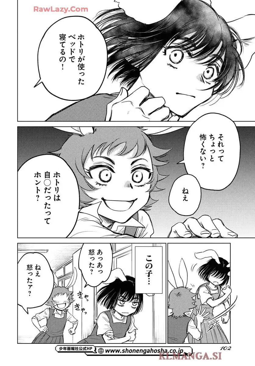 うさぎも夢見るクリームソーダ 第2話 - Page 8