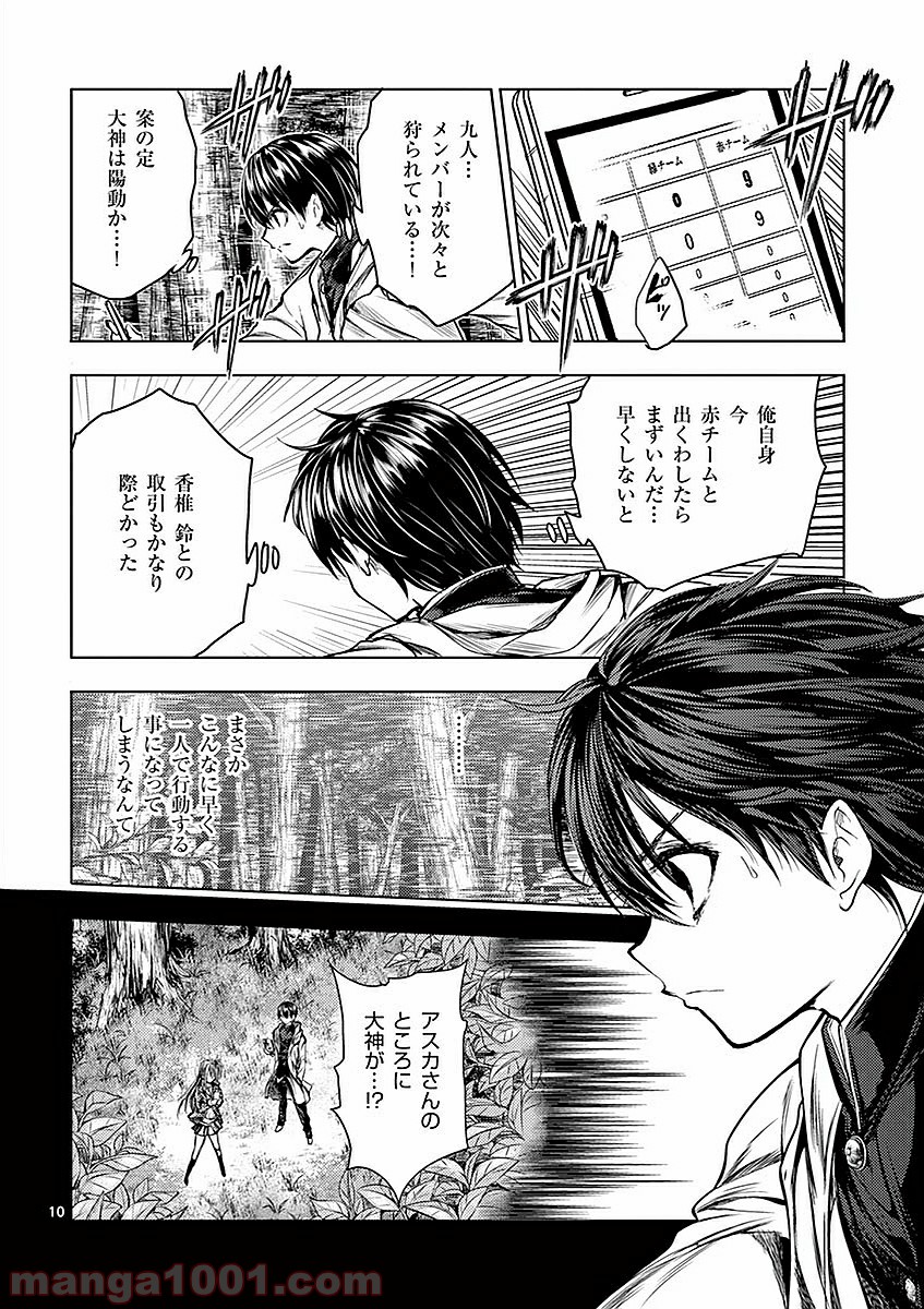 出会って5秒でバトル 第46話 - Page 10