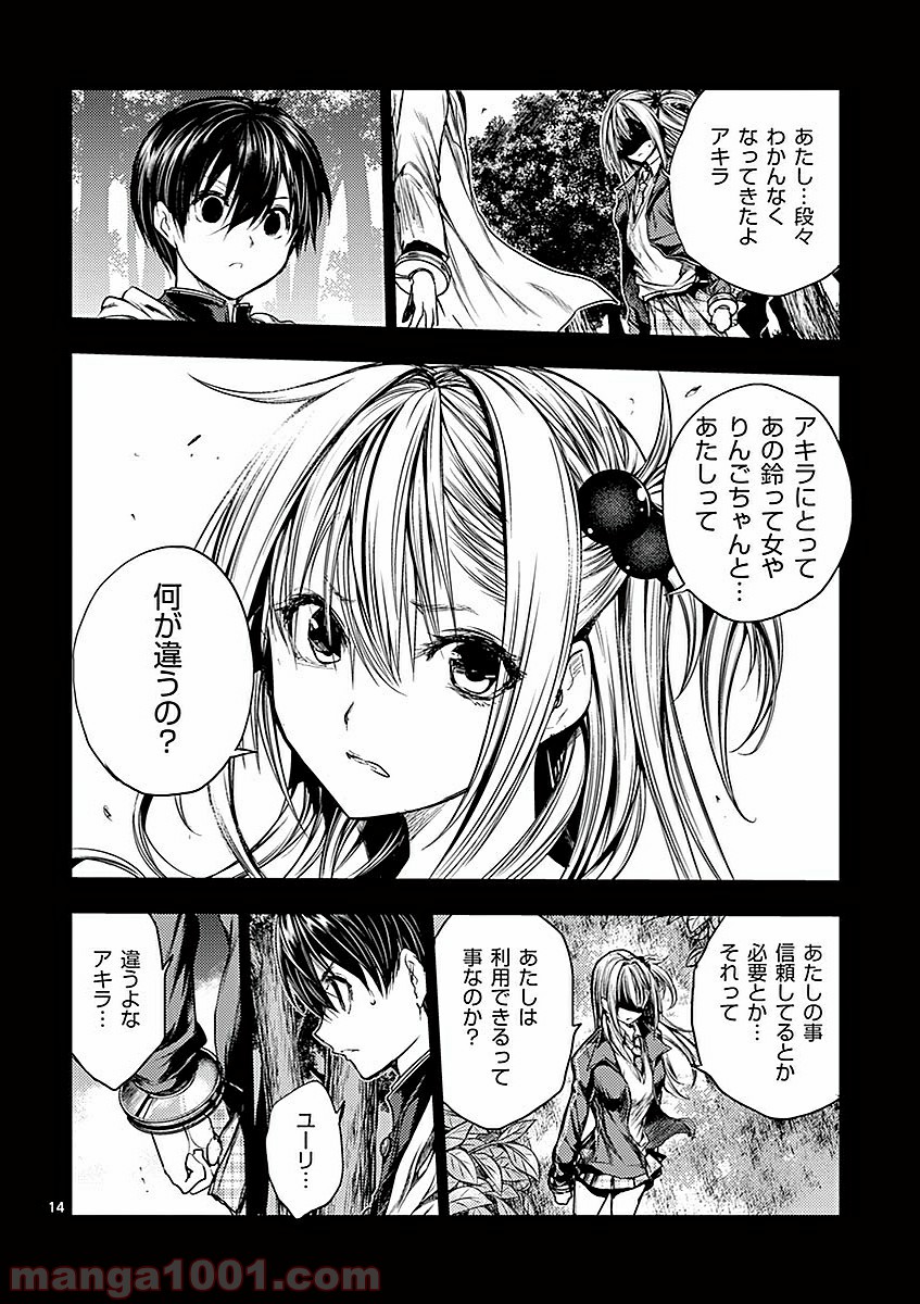 出会って5秒でバトル 第46話 - Page 14