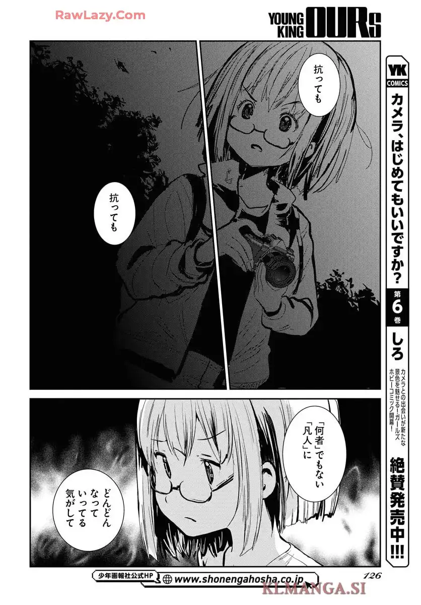 カメラ、はじめてもいいですか？ 第68話 - Page 10