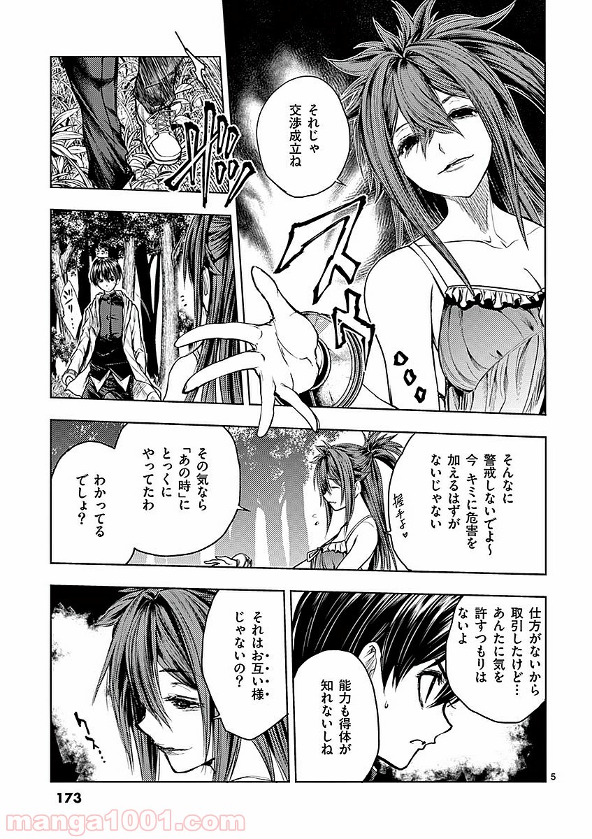 出会って5秒でバトル 第46話 - Page 5