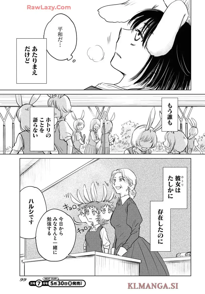 うさぎも夢見るクリームソーダ 第2話 - Page 5