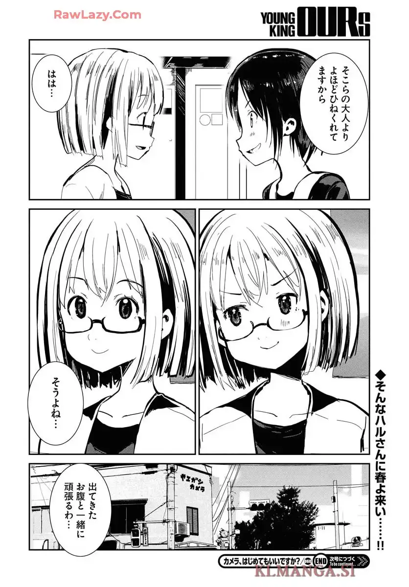 カメラ、はじめてもいいですか？ 第68話 - Page 14
