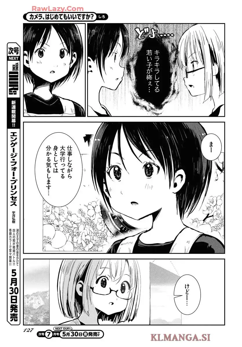 カメラ、はじめてもいいですか？ 第68話 - Page 11