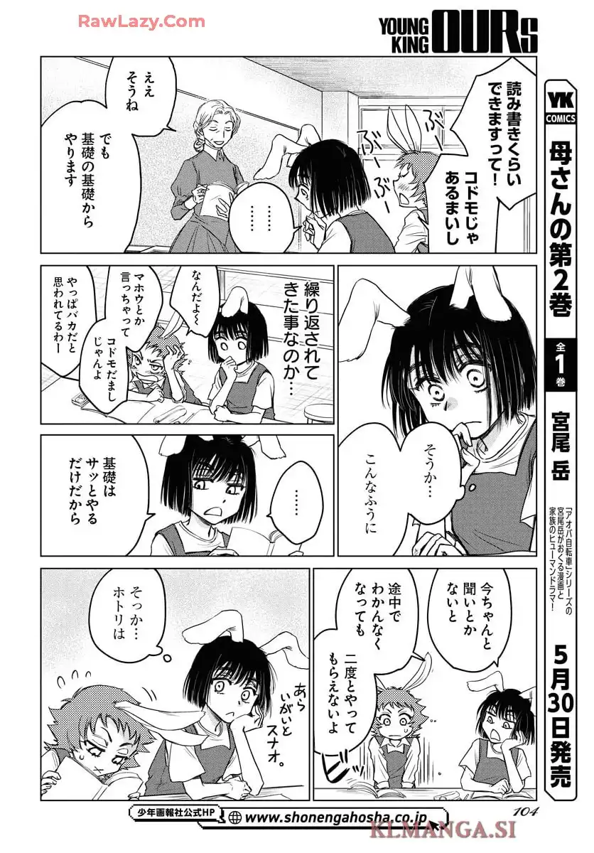 うさぎも夢見るクリームソーダ 第2話 - Page 10