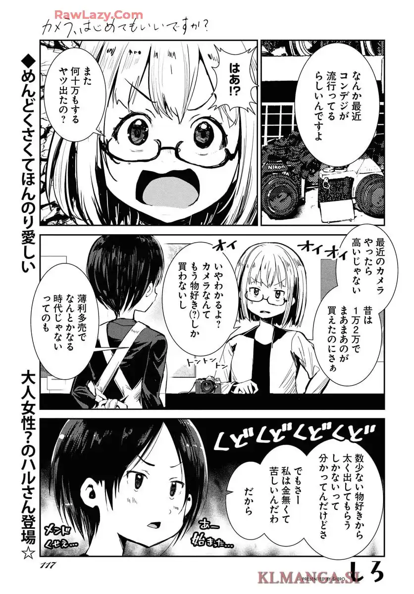 カメラ、はじめてもいいですか？ 第68話 - Page 1