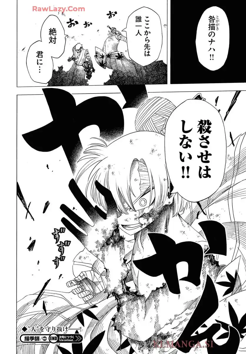 描季師 第3話 - Page 34