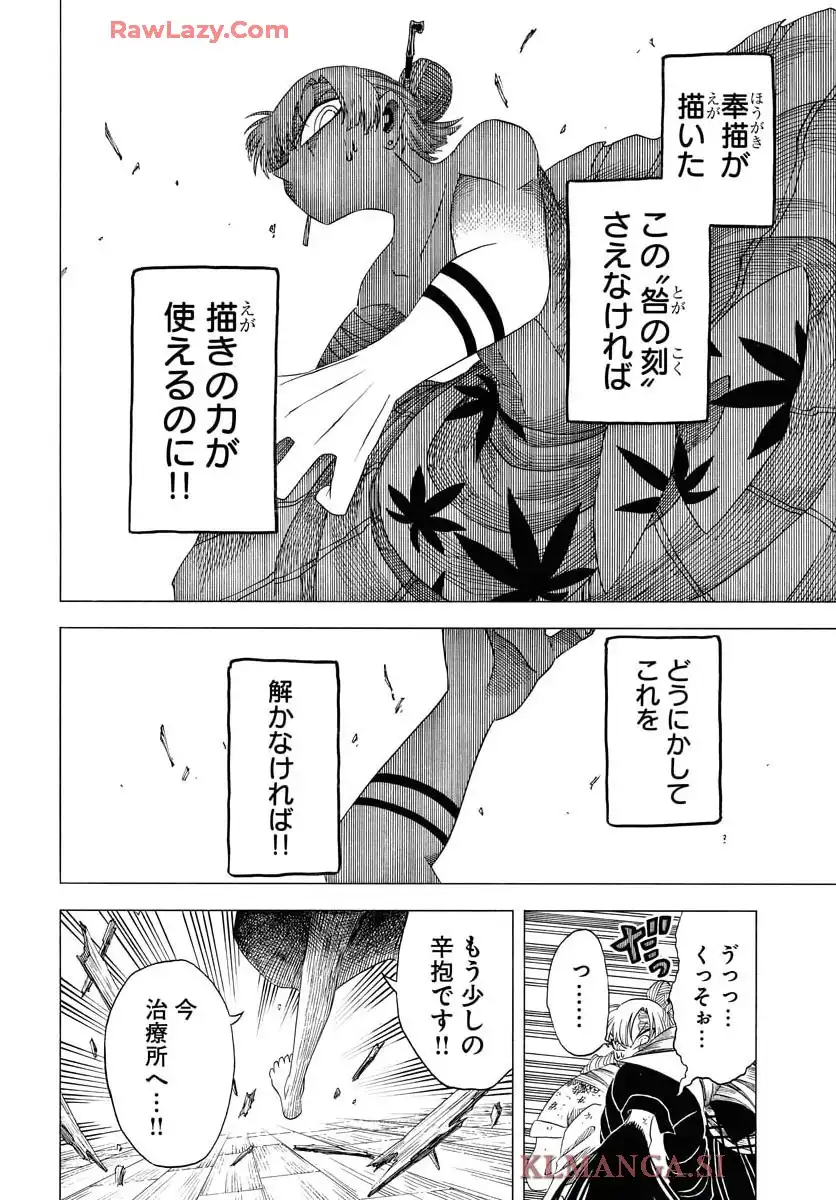 描季師 第3話 - Page 22