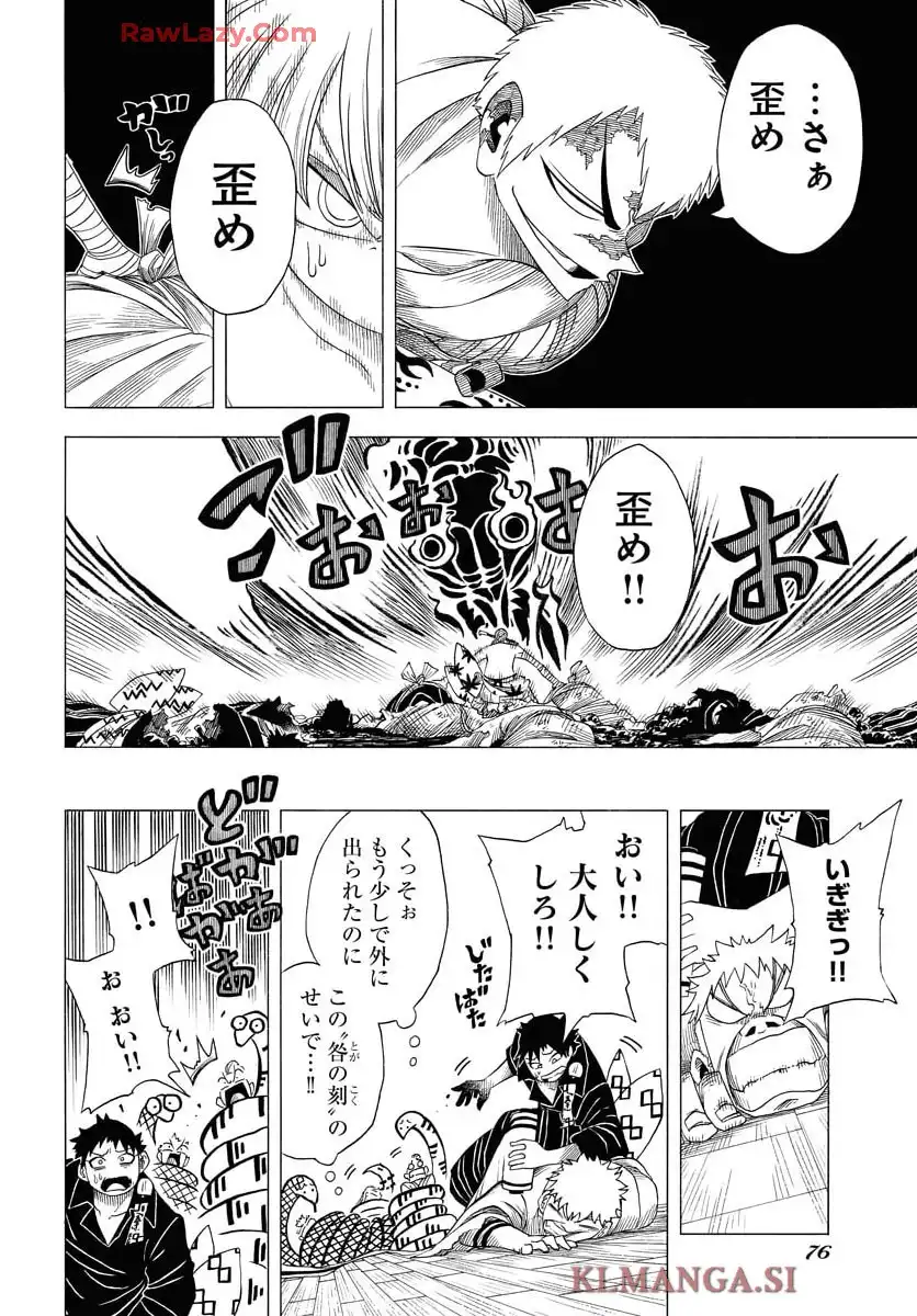 描季師 第3話 - Page 16