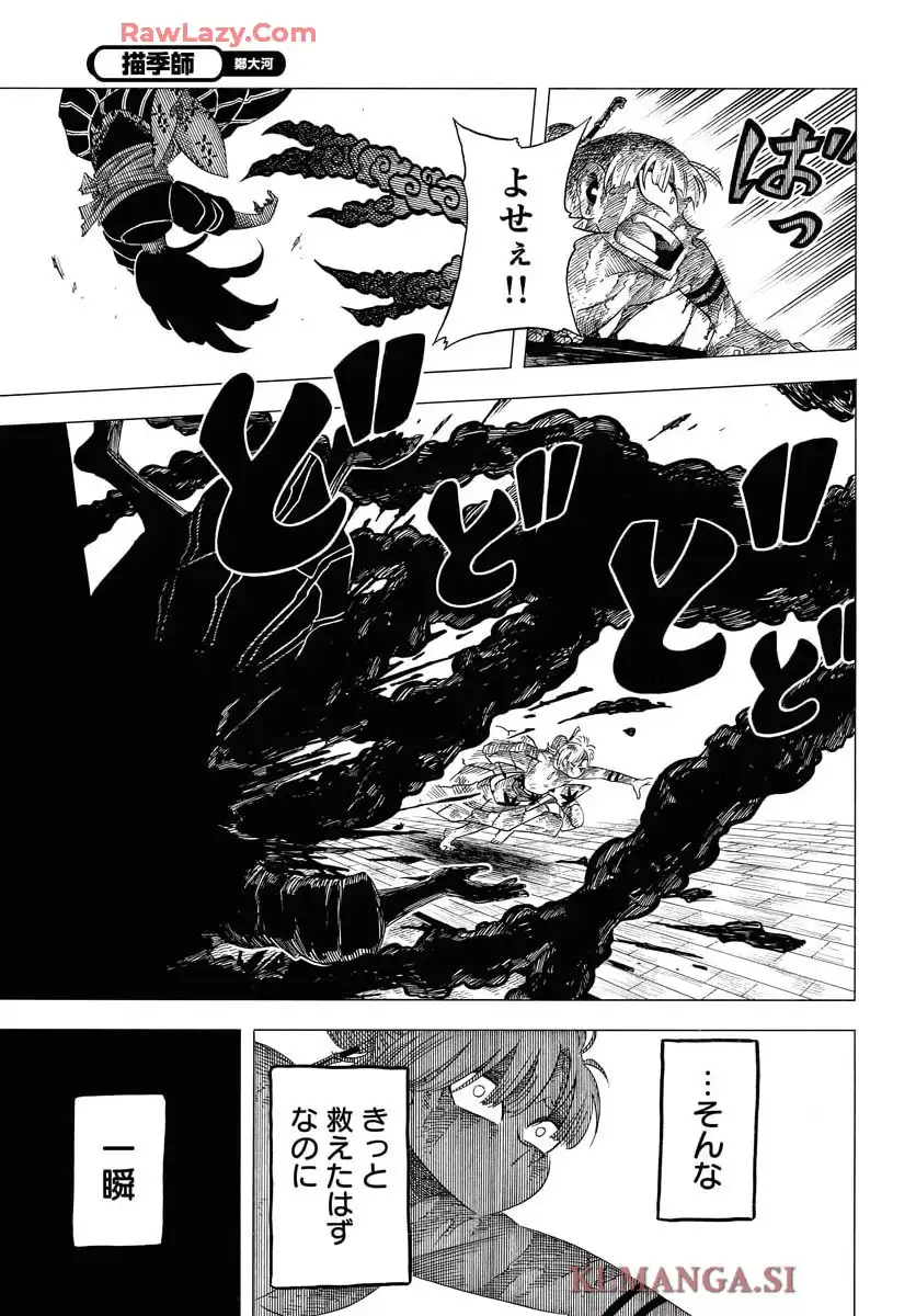 描季師 第3話 - Page 25