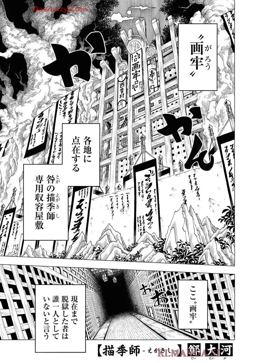 描季師 第3話 - Page 1