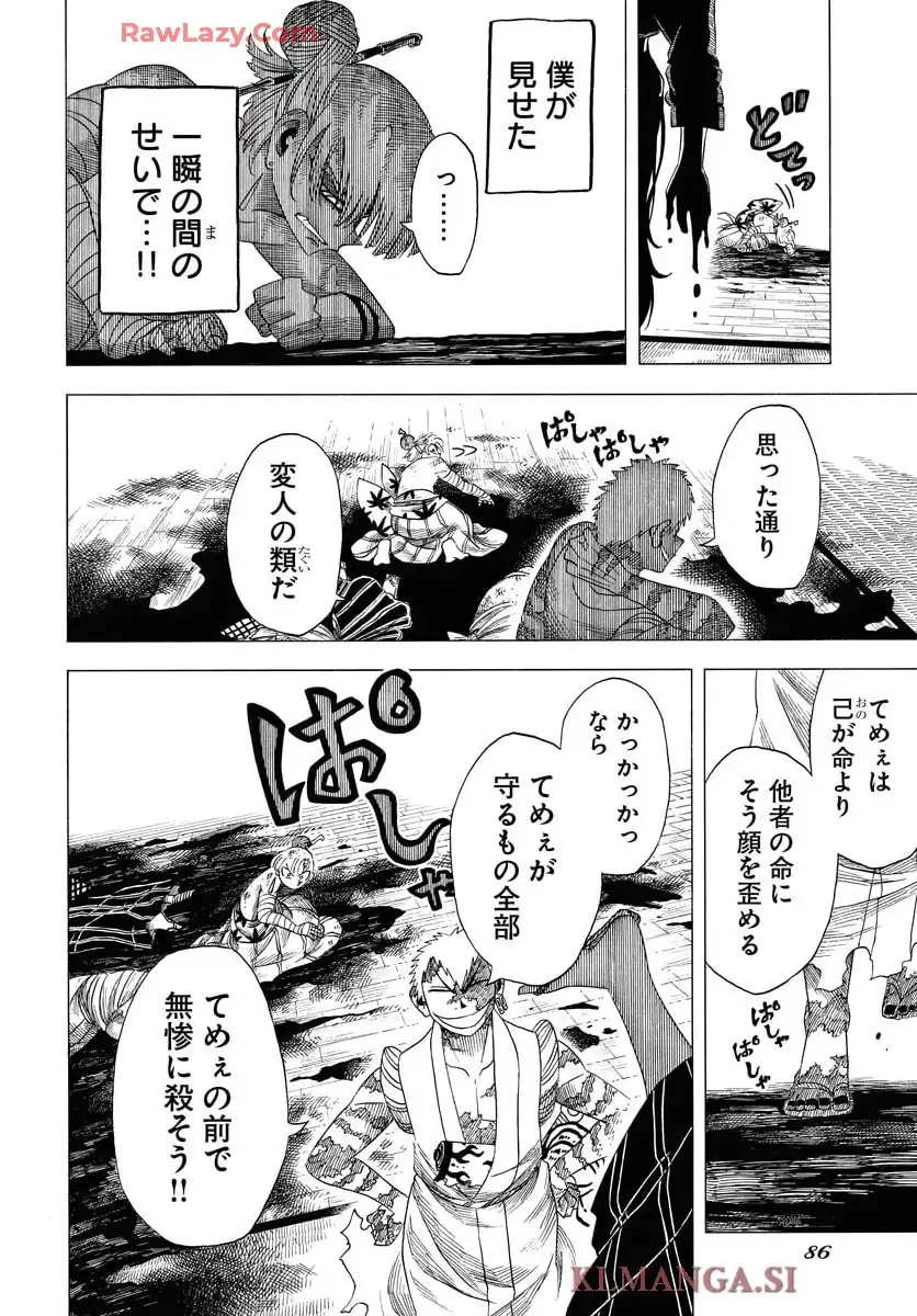 描季師 第3話 - Page 26