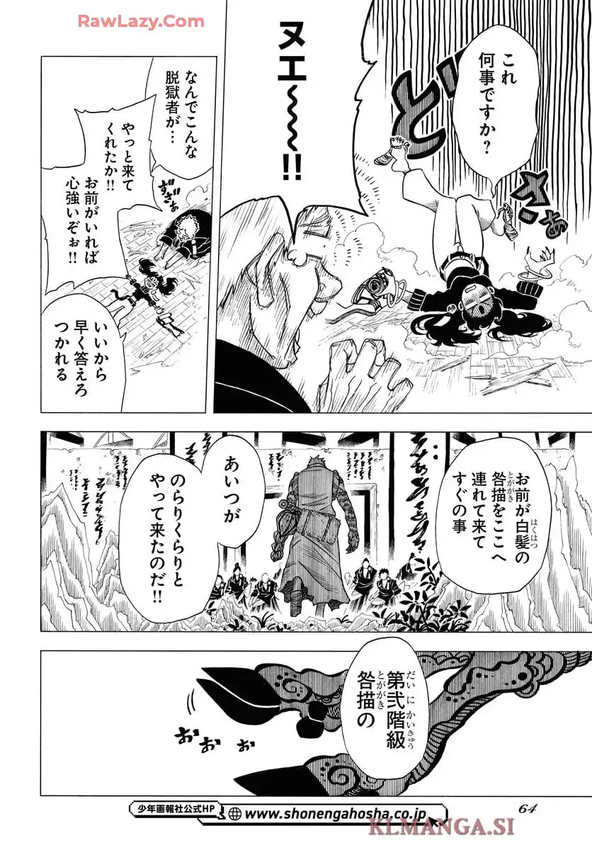 描季師 第3話 - Page 4