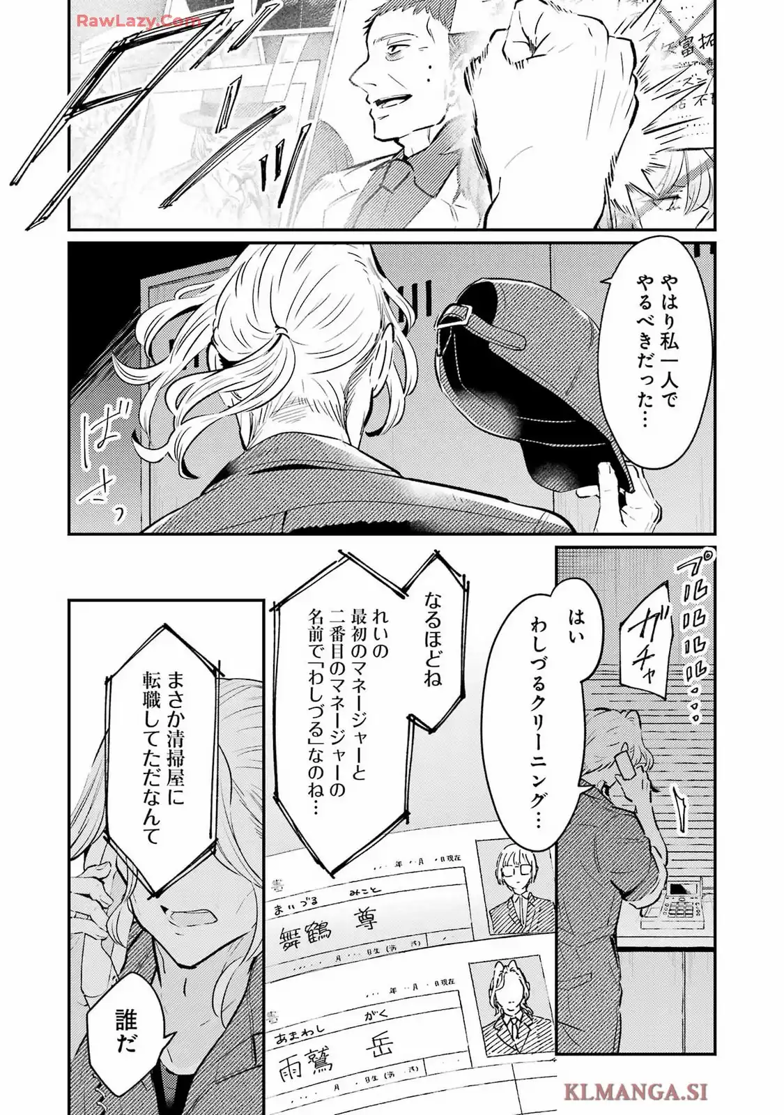 讐演のアルアビュール 第22話 - Page 23