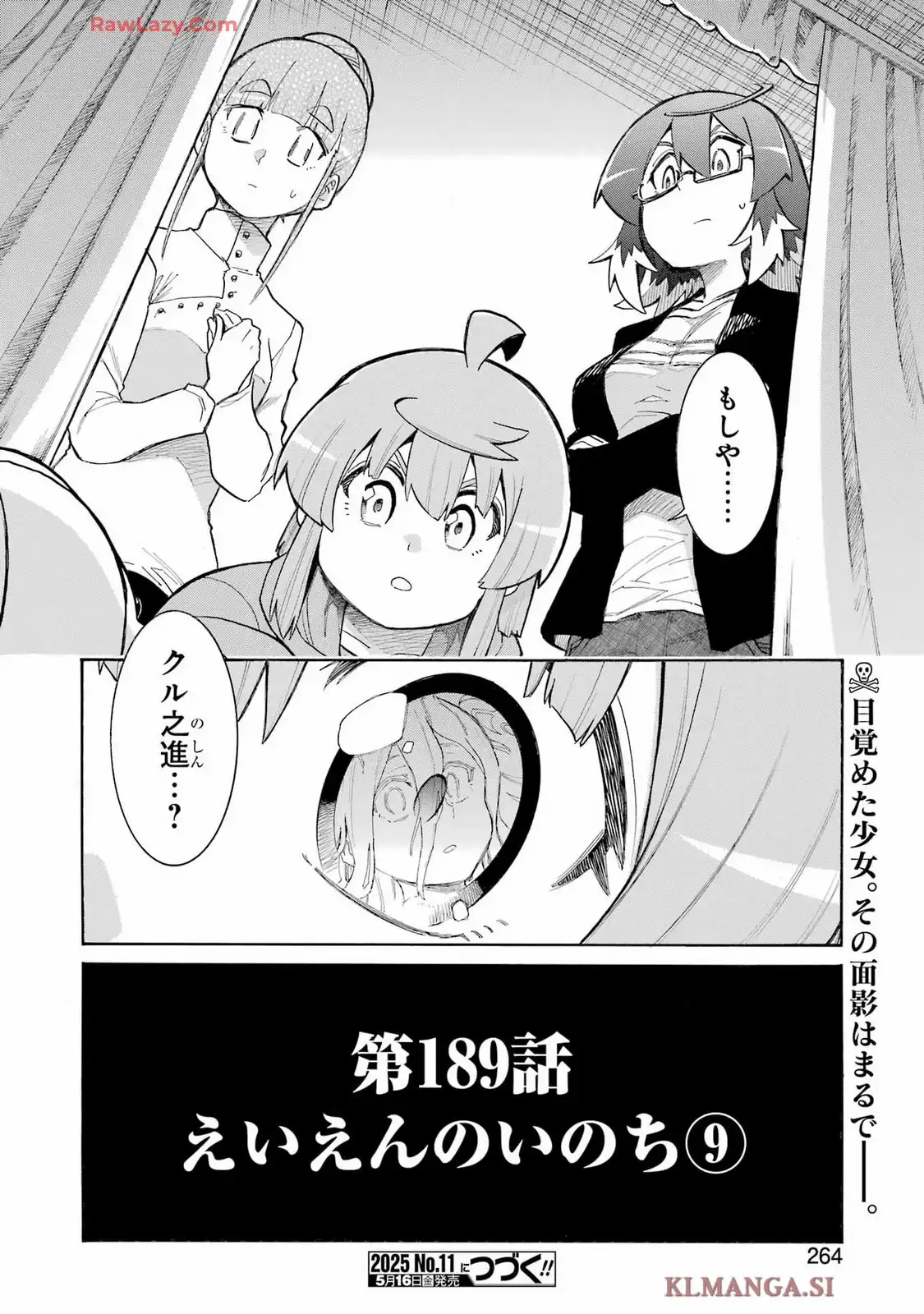 ムルシエラゴ ? MURCIELAGO 第189話 - Page 22
