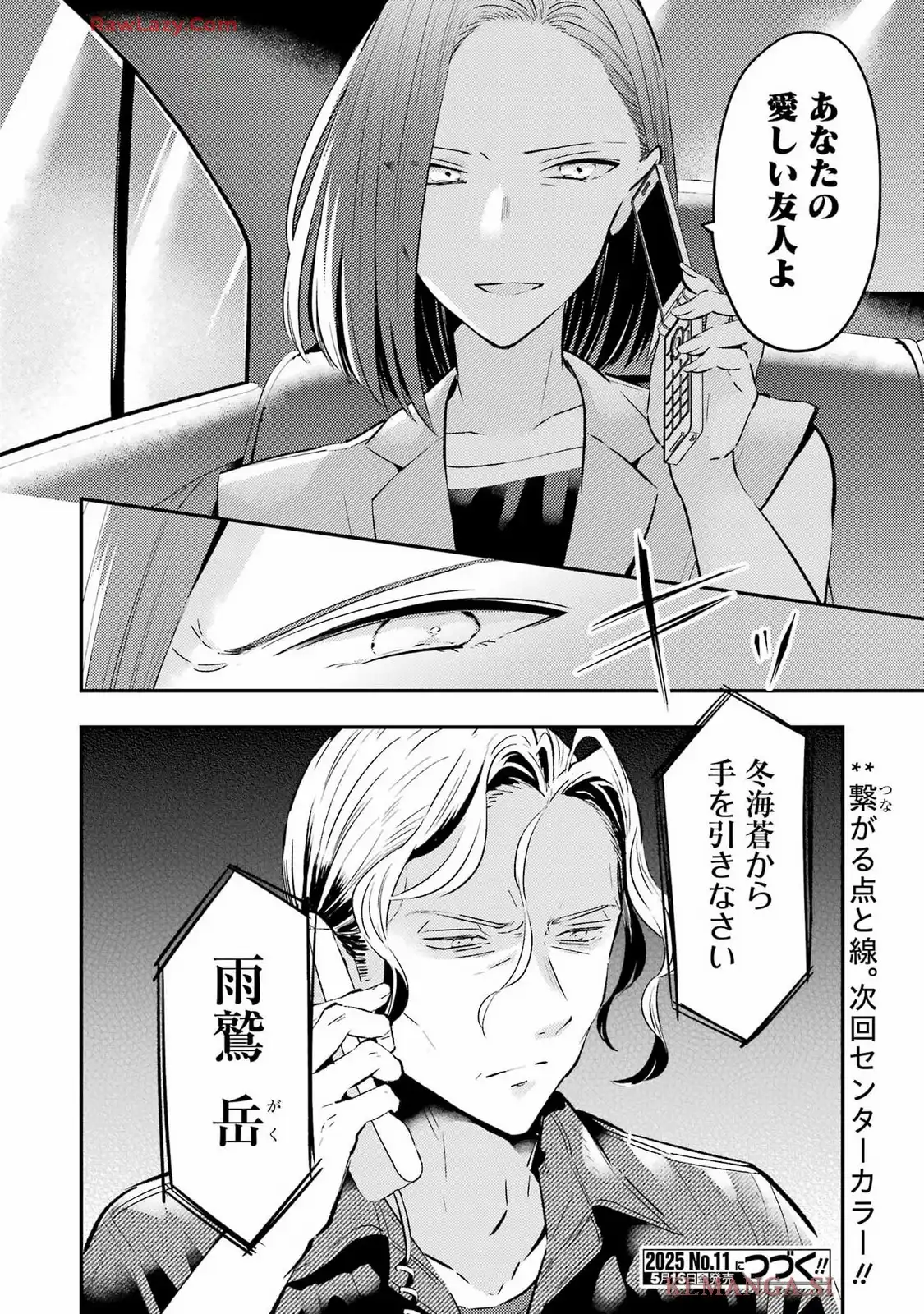 讐演のアルアビュール 第22話 - Page 24