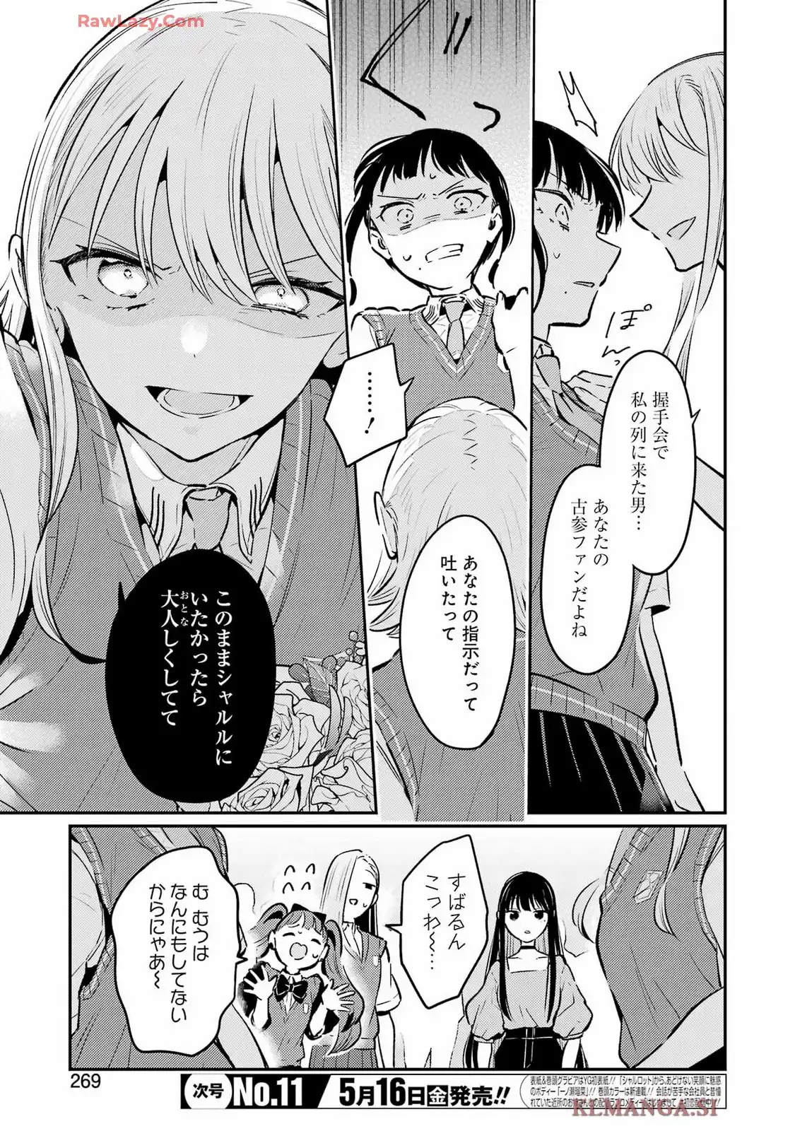 讐演のアルアビュール 第22話 - Page 3