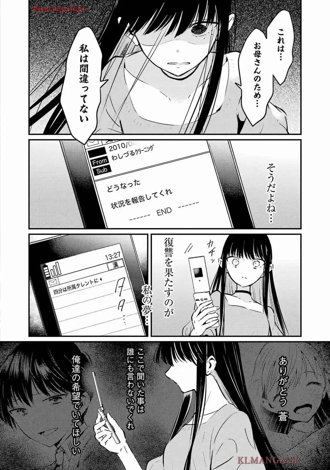 讐演のアルアビュール 第22話 - Page 18