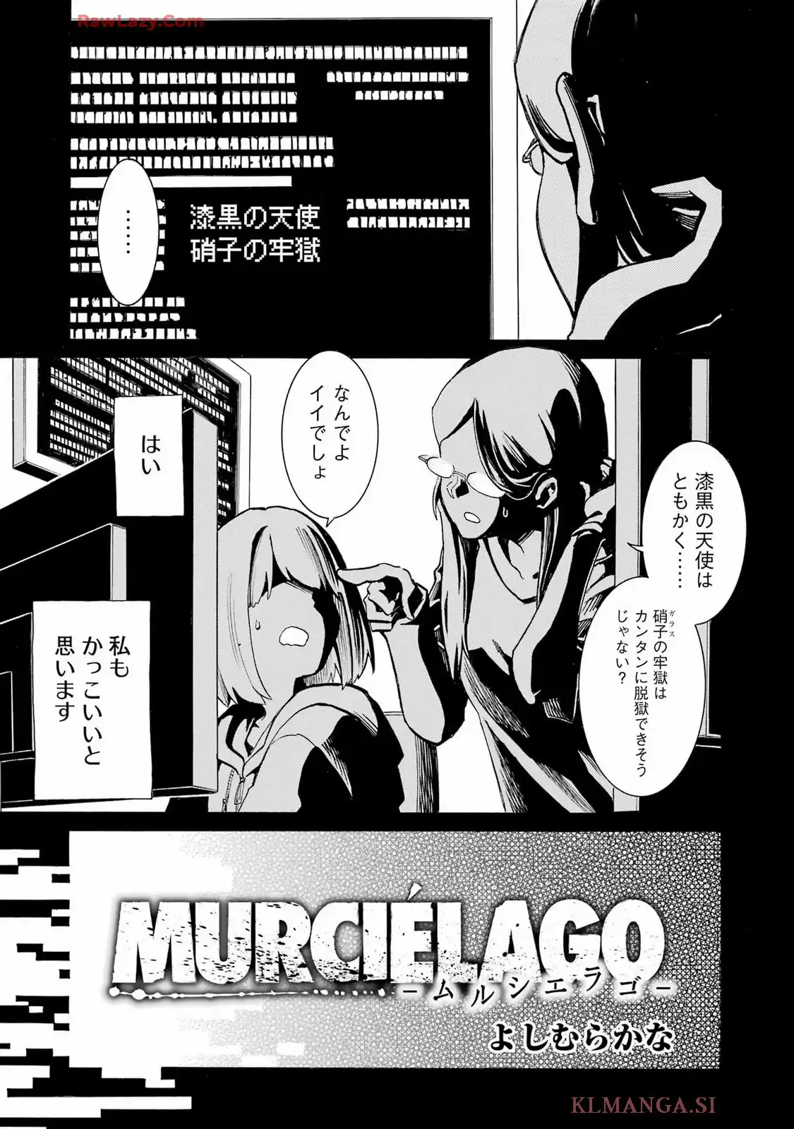 ムルシエラゴ ? MURCIELAGO 第189話 - Page 3