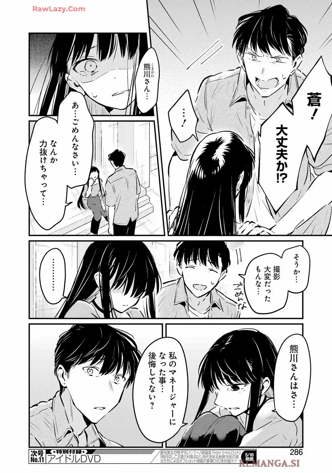 讐演のアルアビュール 第22話 - Page 20