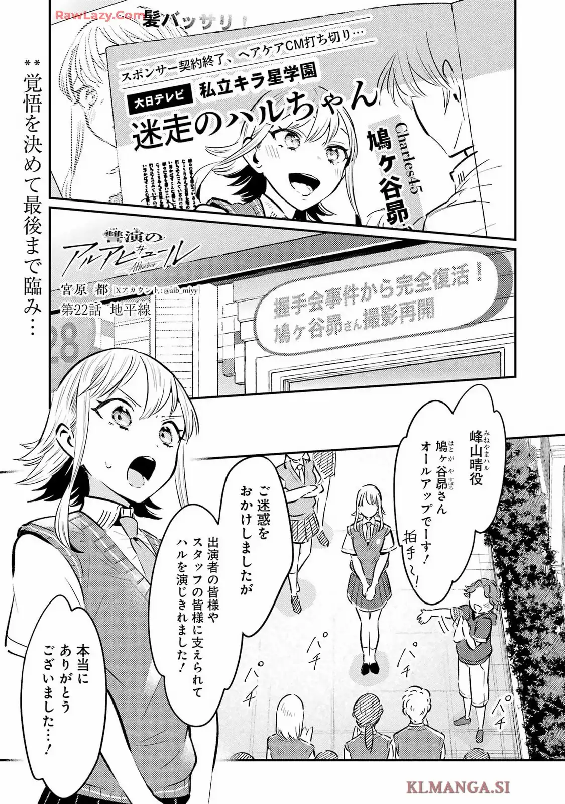 讐演のアルアビュール 第22話 - Page 1