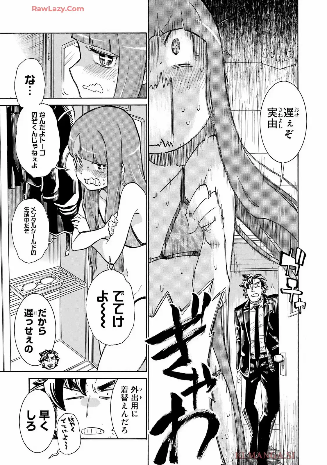 ムルシエラゴ ? MURCIELAGO 第189話 - Page 5