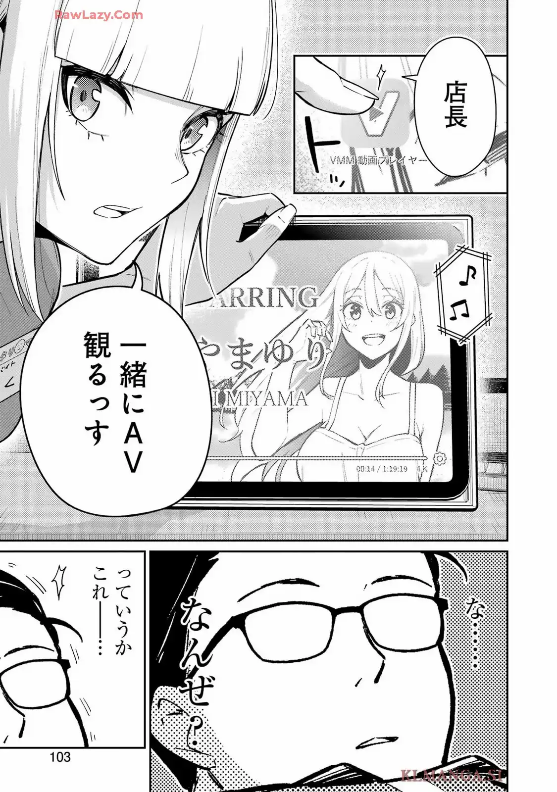 玉川さん出てました? 第9話 - Page 11
