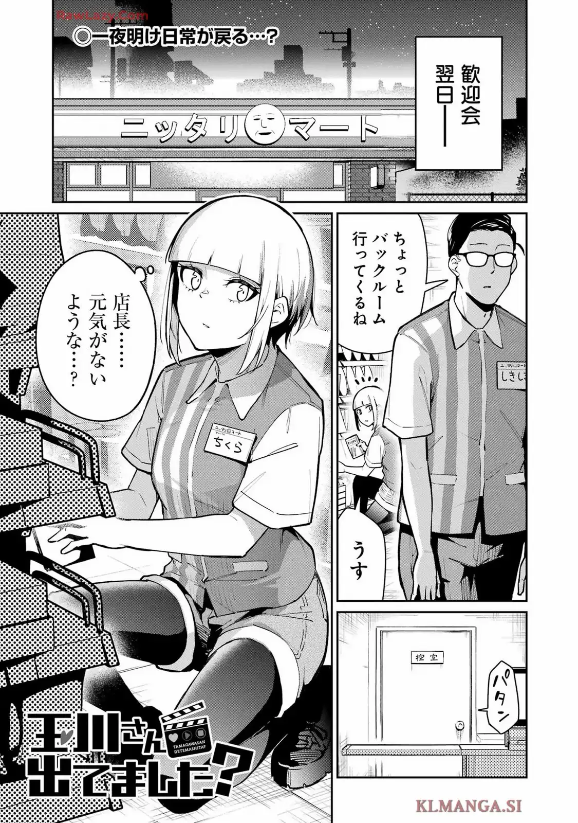 玉川さん出てました? 第9話 - Page 1