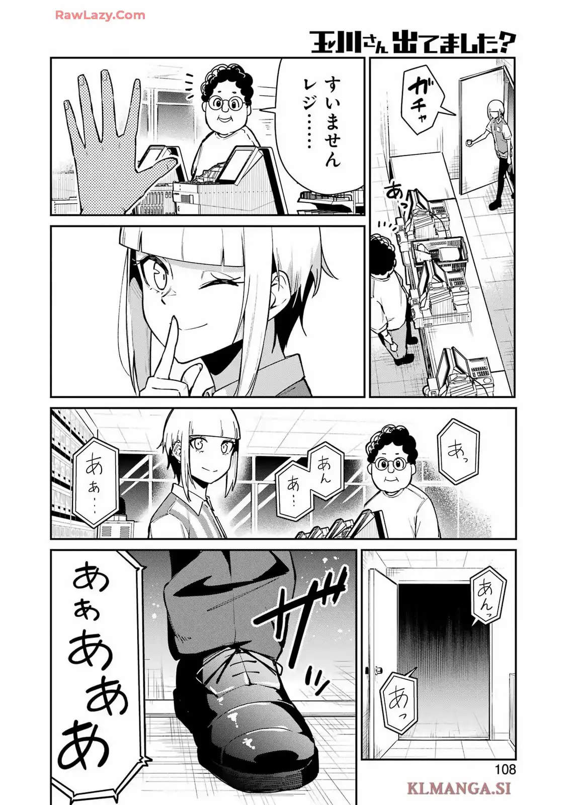 玉川さん出てました? 第9話 - Page 16