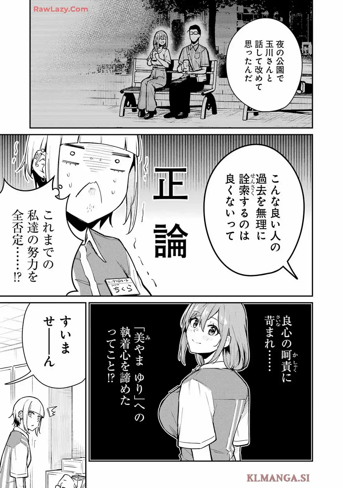 玉川さん出てました? 第9話 - Page 7