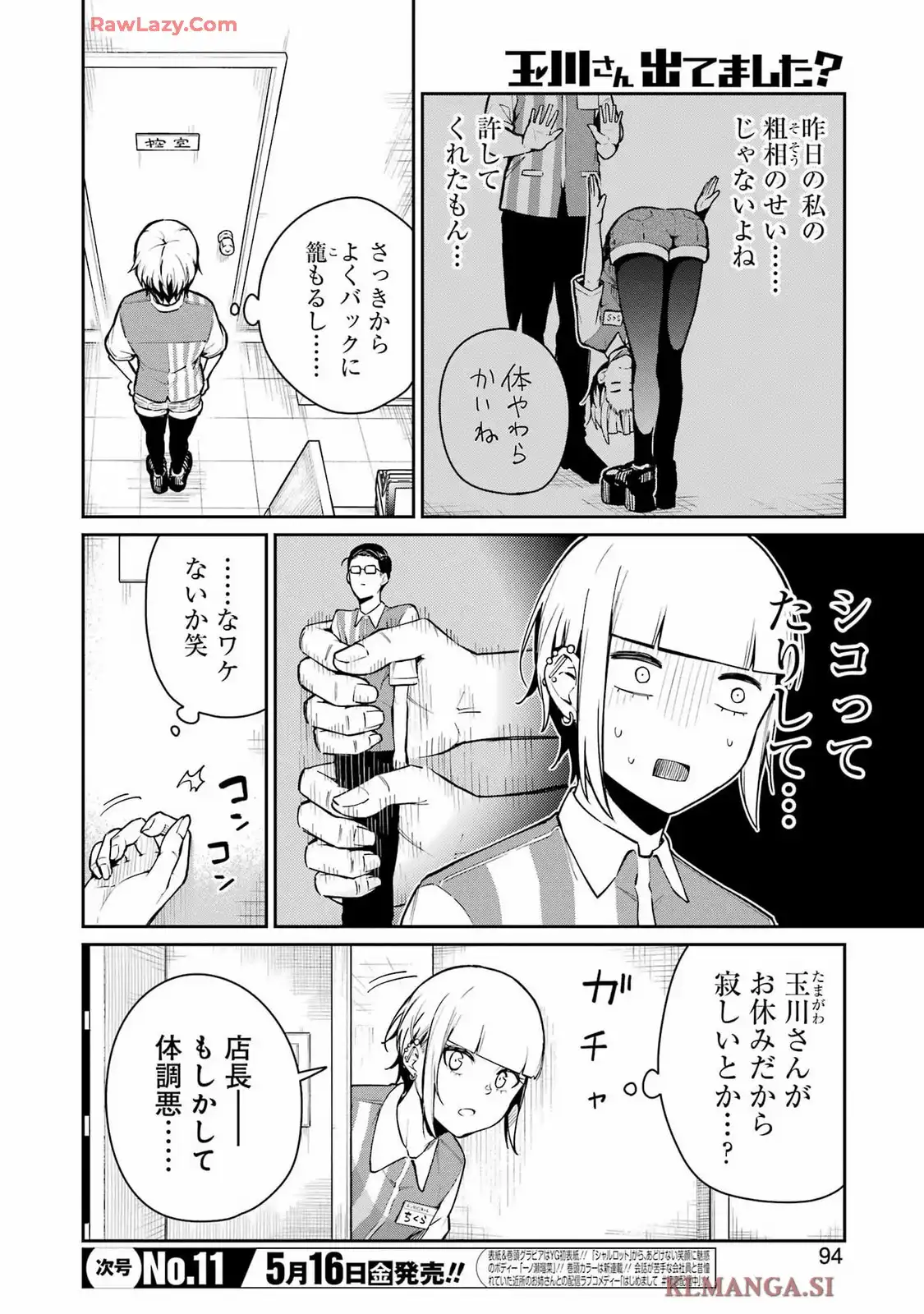 玉川さん出てました? 第9話 - Page 2