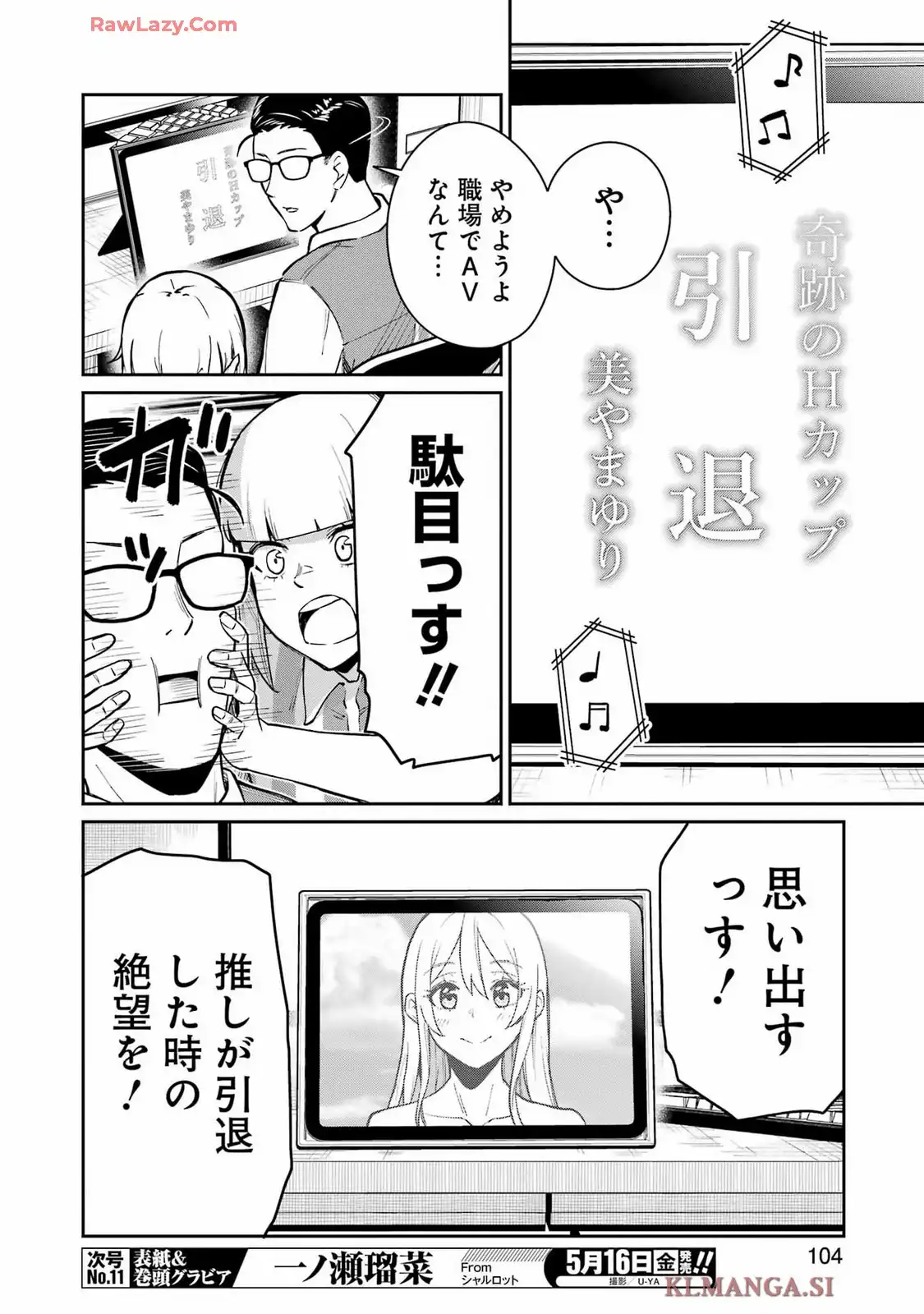 玉川さん出てました? 第9話 - Page 12