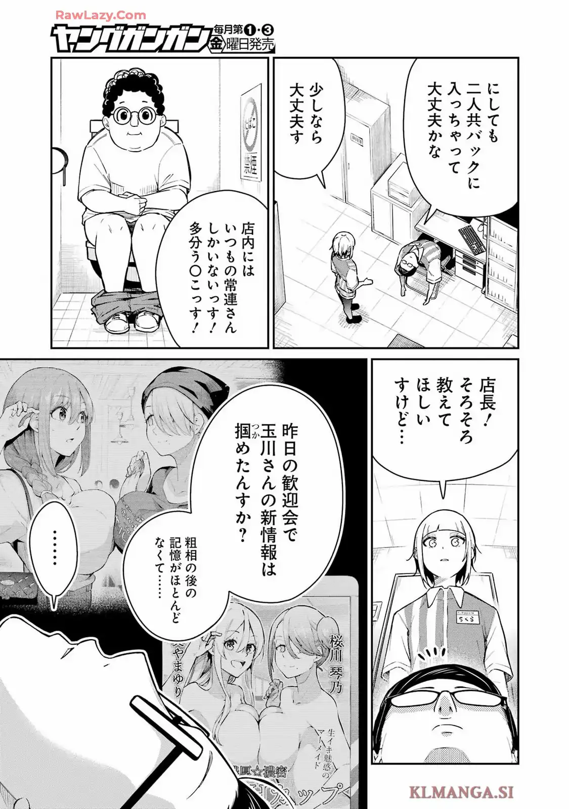 玉川さん出てました? 第9話 - Page 5