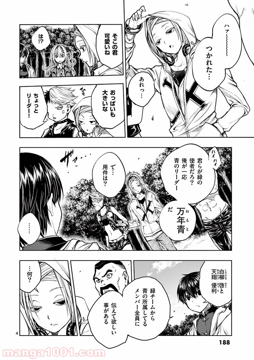 出会って5秒でバトル 第36話 - Page 4