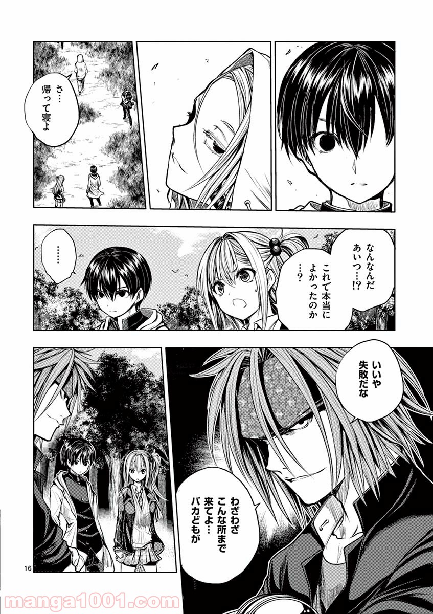 出会って5秒でバトル 第36話 - Page 16