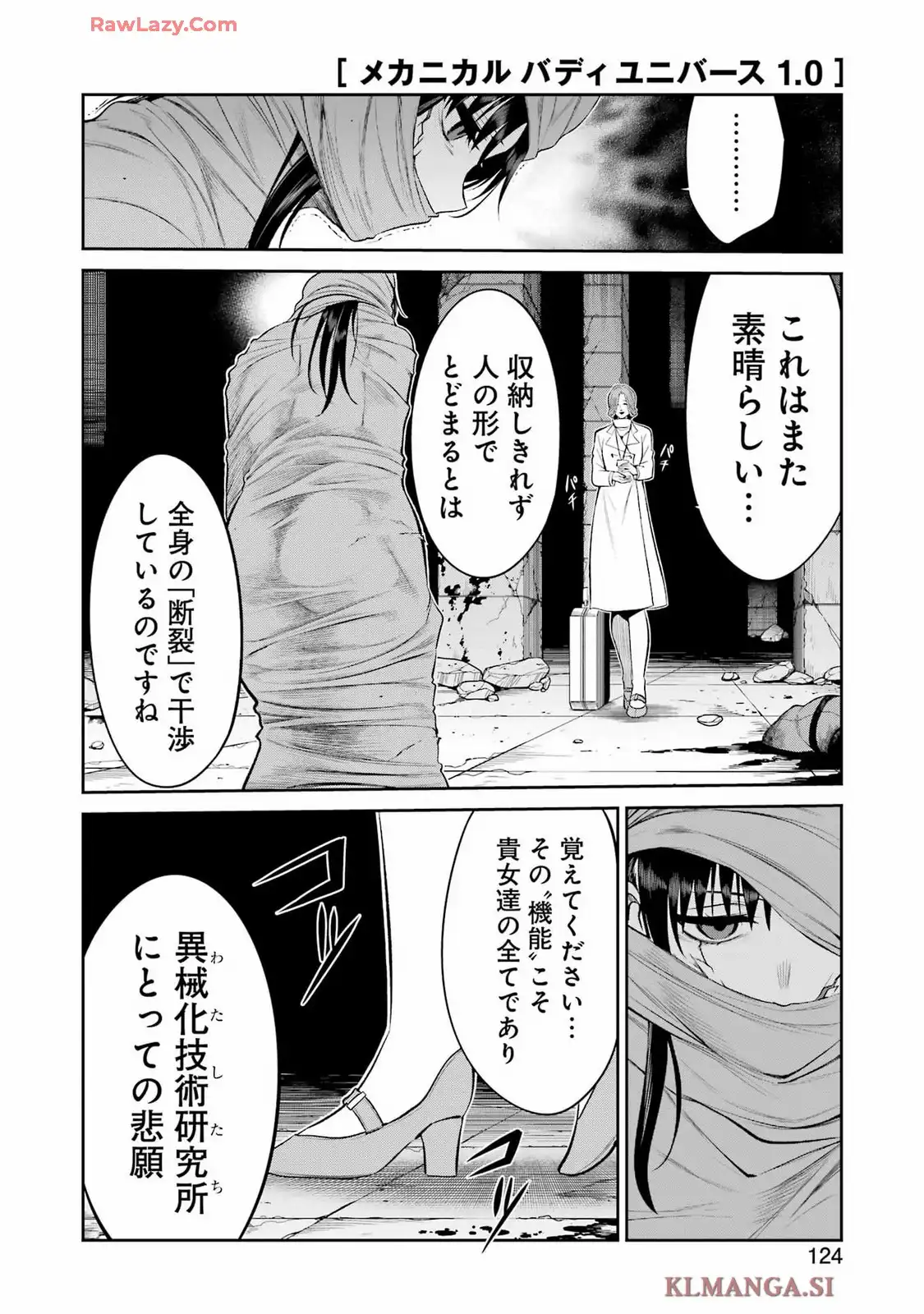 メカニカル バディ ユニバース 1.0 第38話 - Page 12