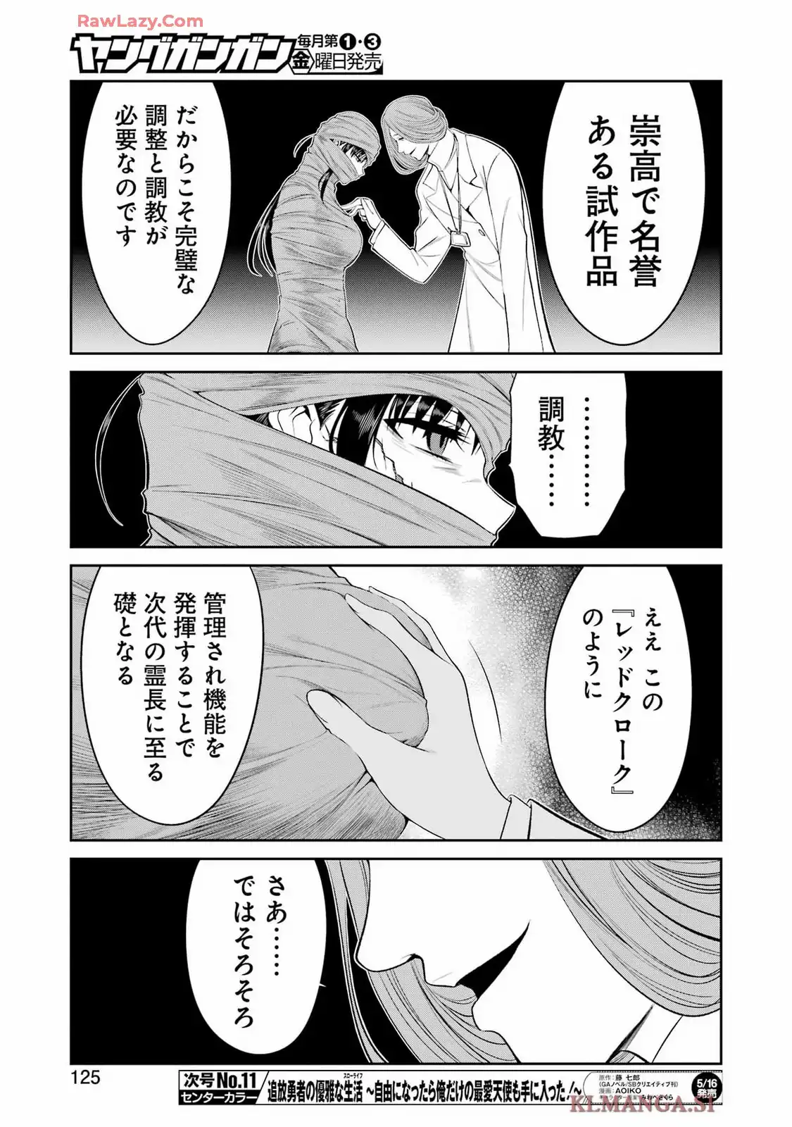 メカニカル バディ ユニバース 1.0 第38話 - Page 13