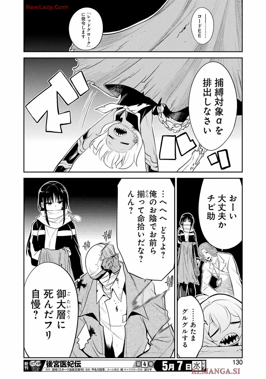 メカニカル バディ ユニバース 1.0 第38話 - Page 18