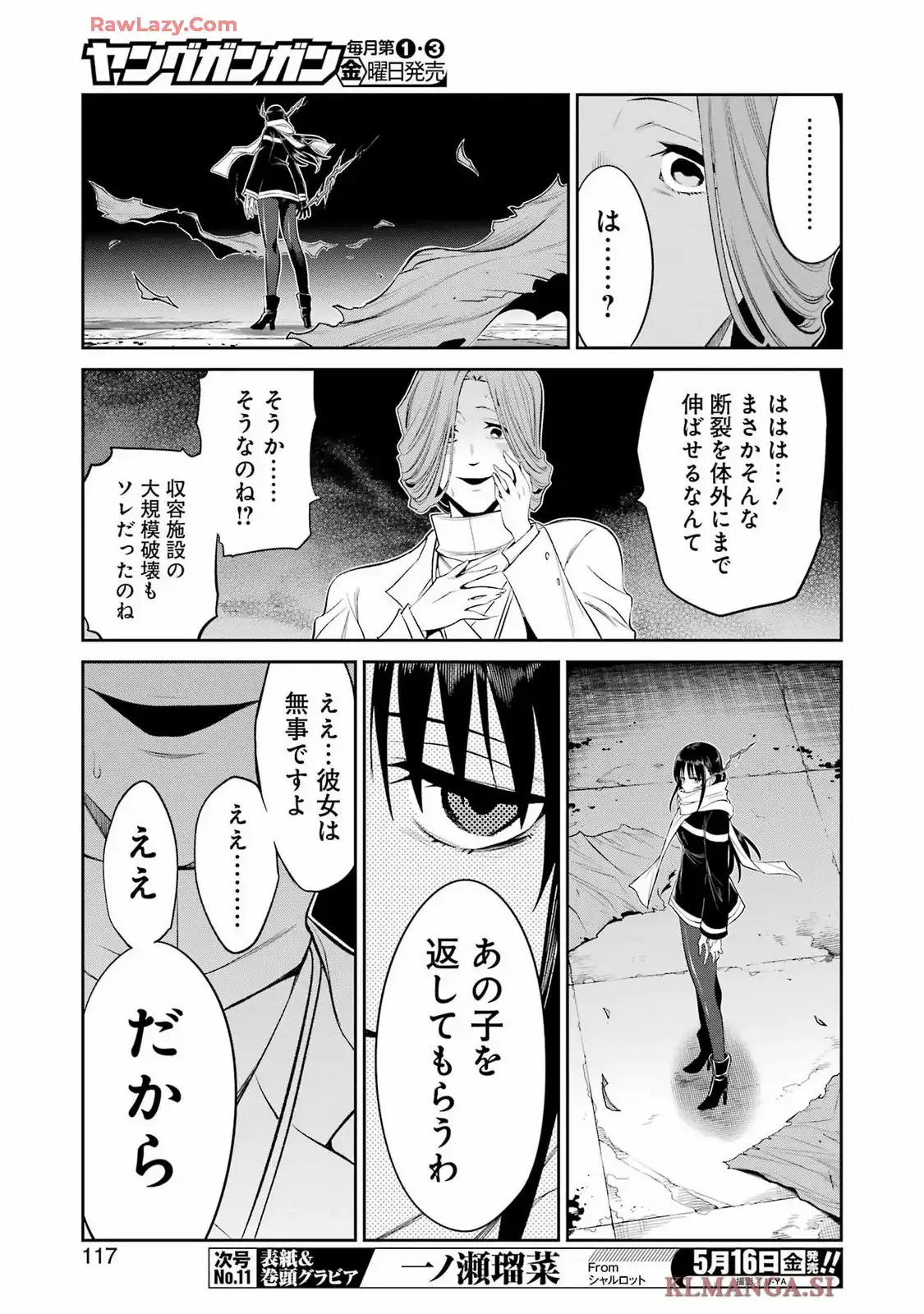 メカニカル バディ ユニバース 1.0 第38話 - Page 5