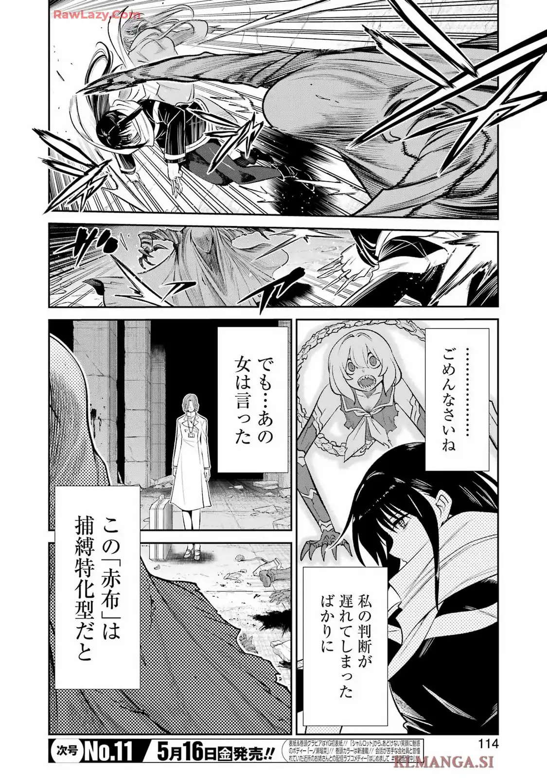 メカニカル バディ ユニバース 1.0 第38話 - Page 2