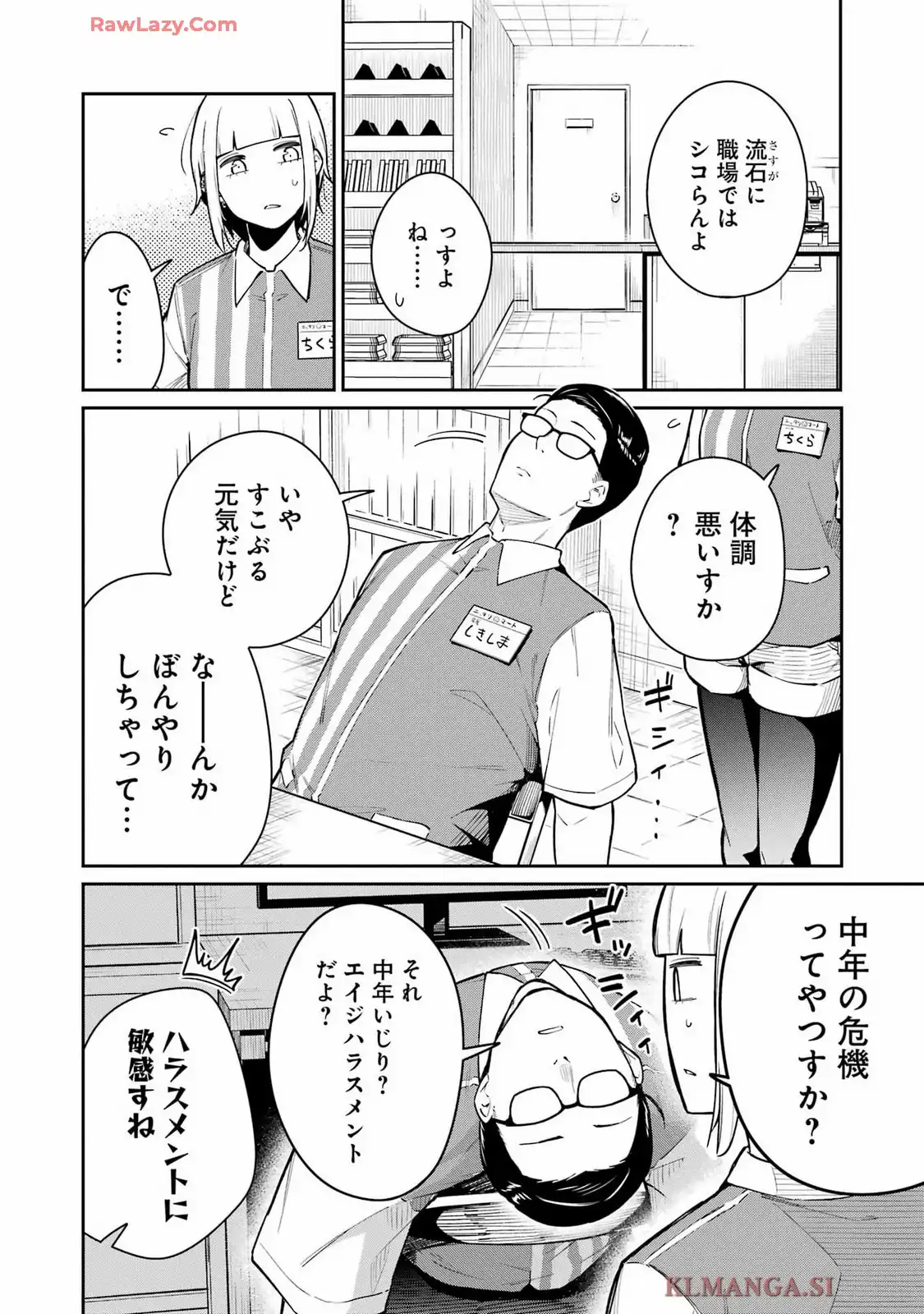 玉川さん出てました? 第9話 - Page 4