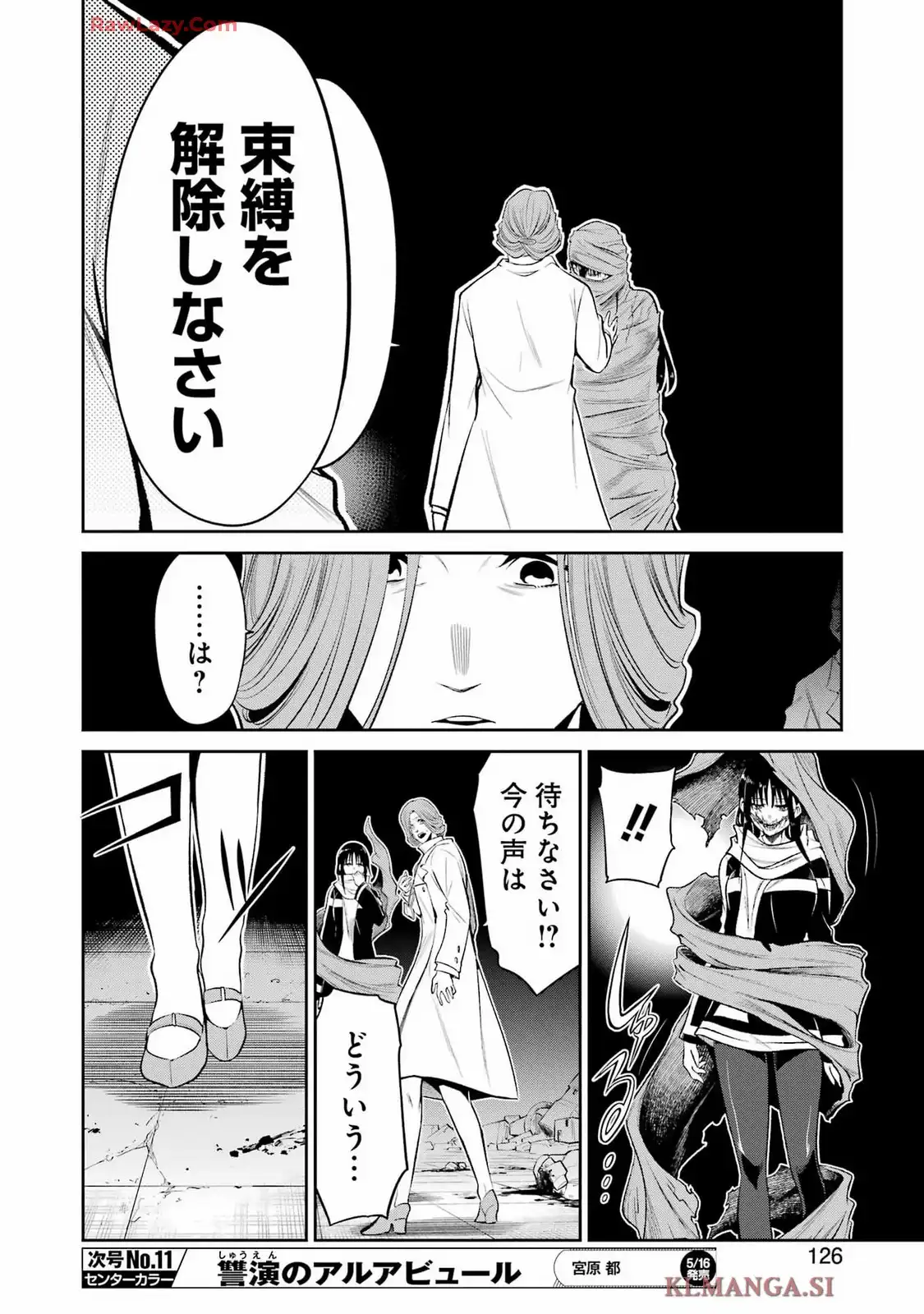 メカニカル バディ ユニバース 1.0 第38話 - Page 14