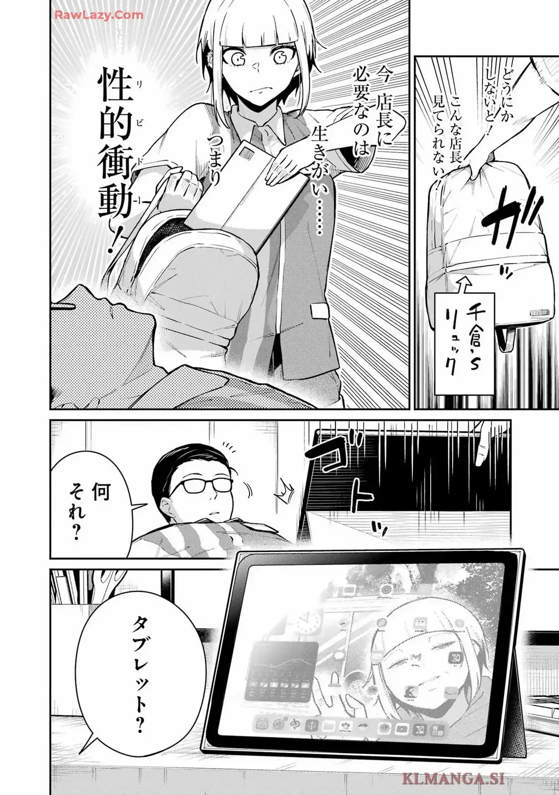 玉川さん出てました? 第9話 - Page 10