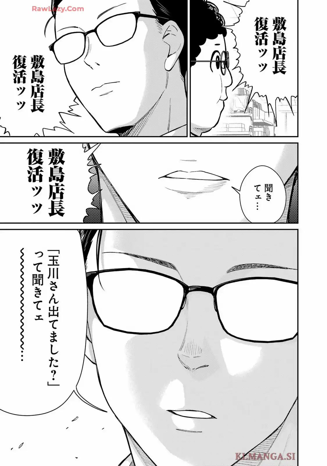 玉川さん出てました? 第9話 - Page 19