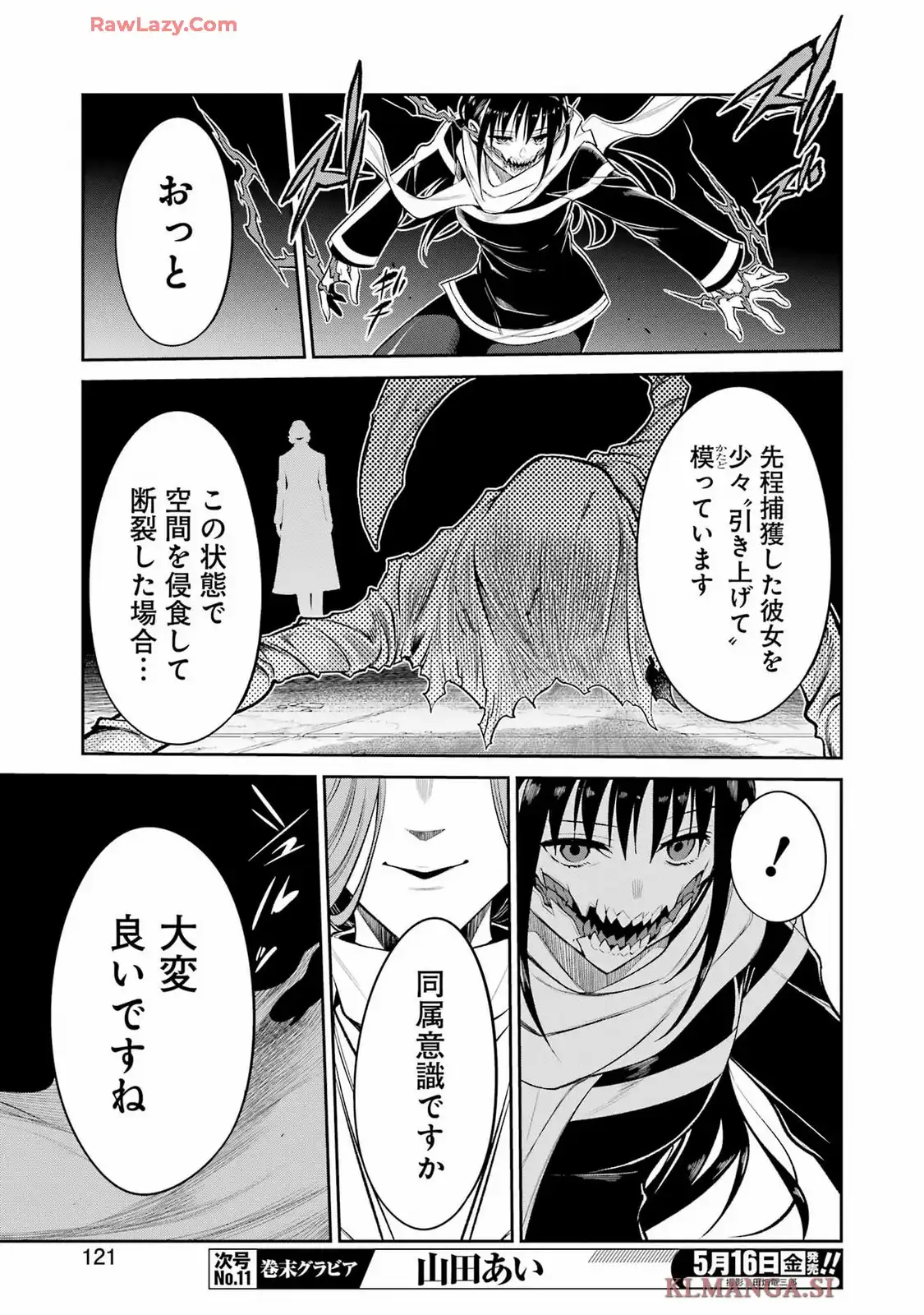 メカニカル バディ ユニバース 1.0 第38話 - Page 9