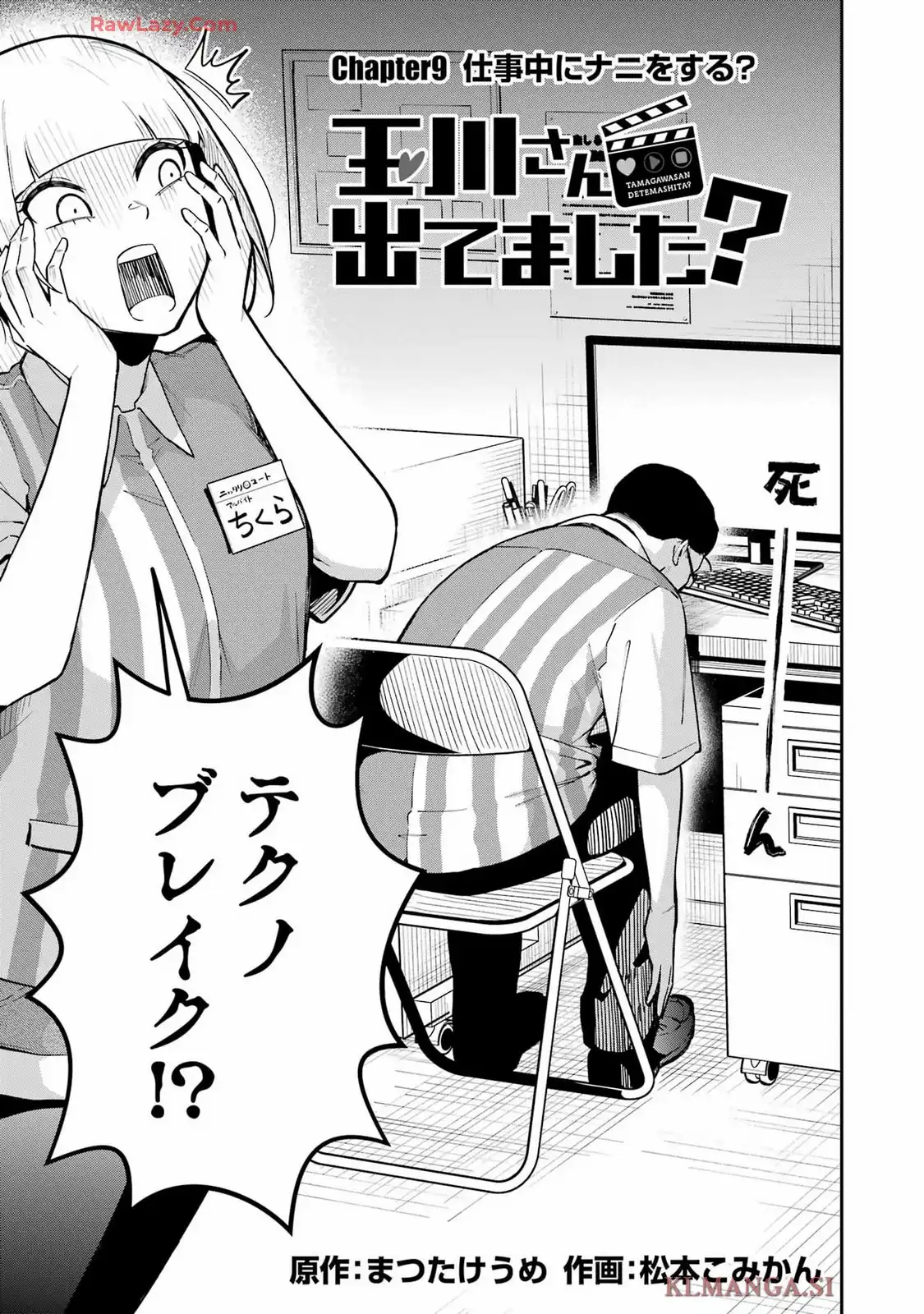 玉川さん出てました? 第9話 - Page 3