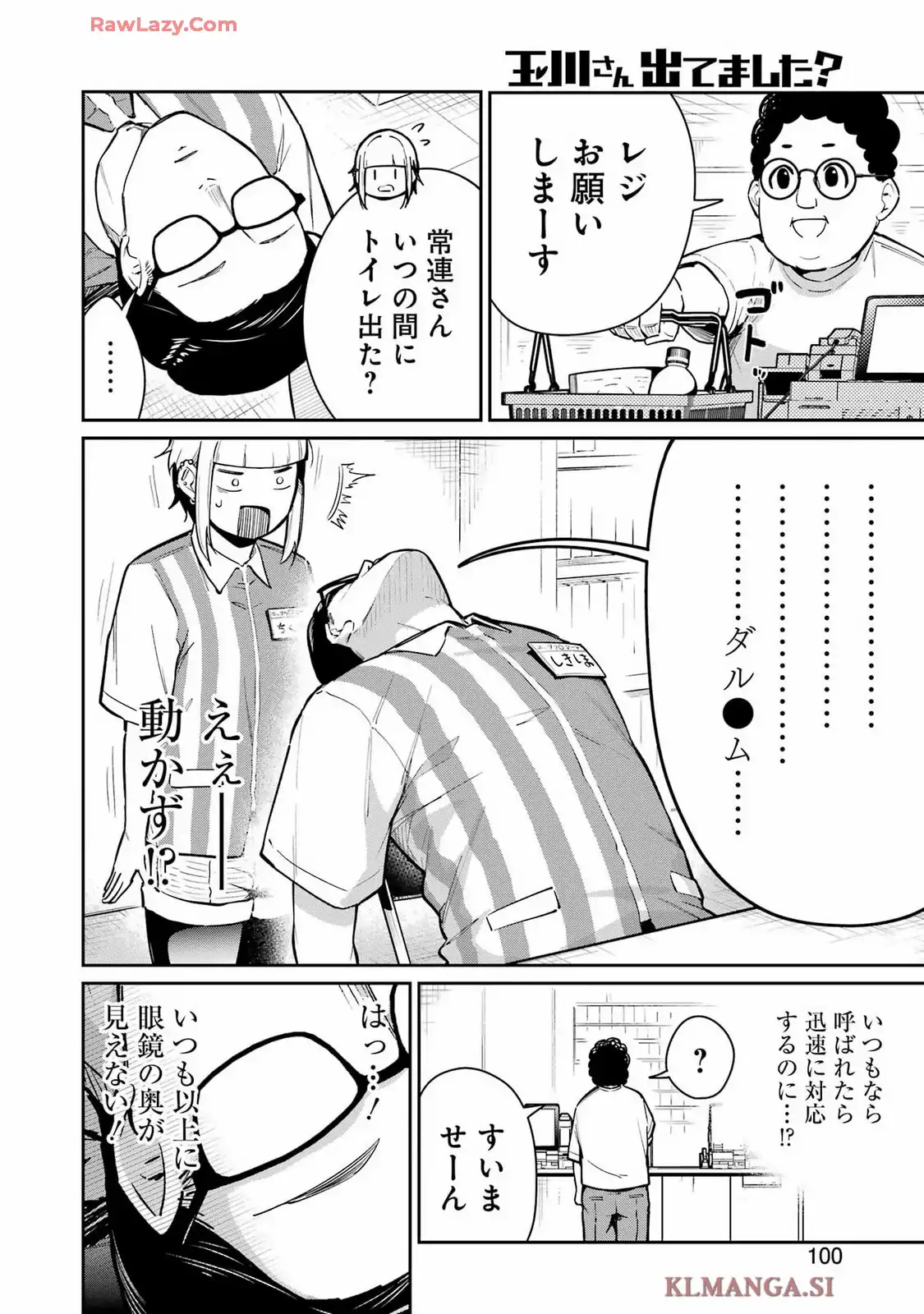 玉川さん出てました? 第9話 - Page 8