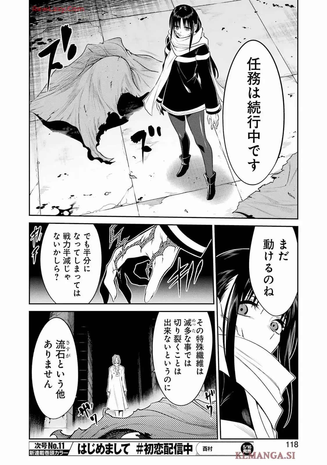 メカニカル バディ ユニバース 1.0 第38話 - Page 6