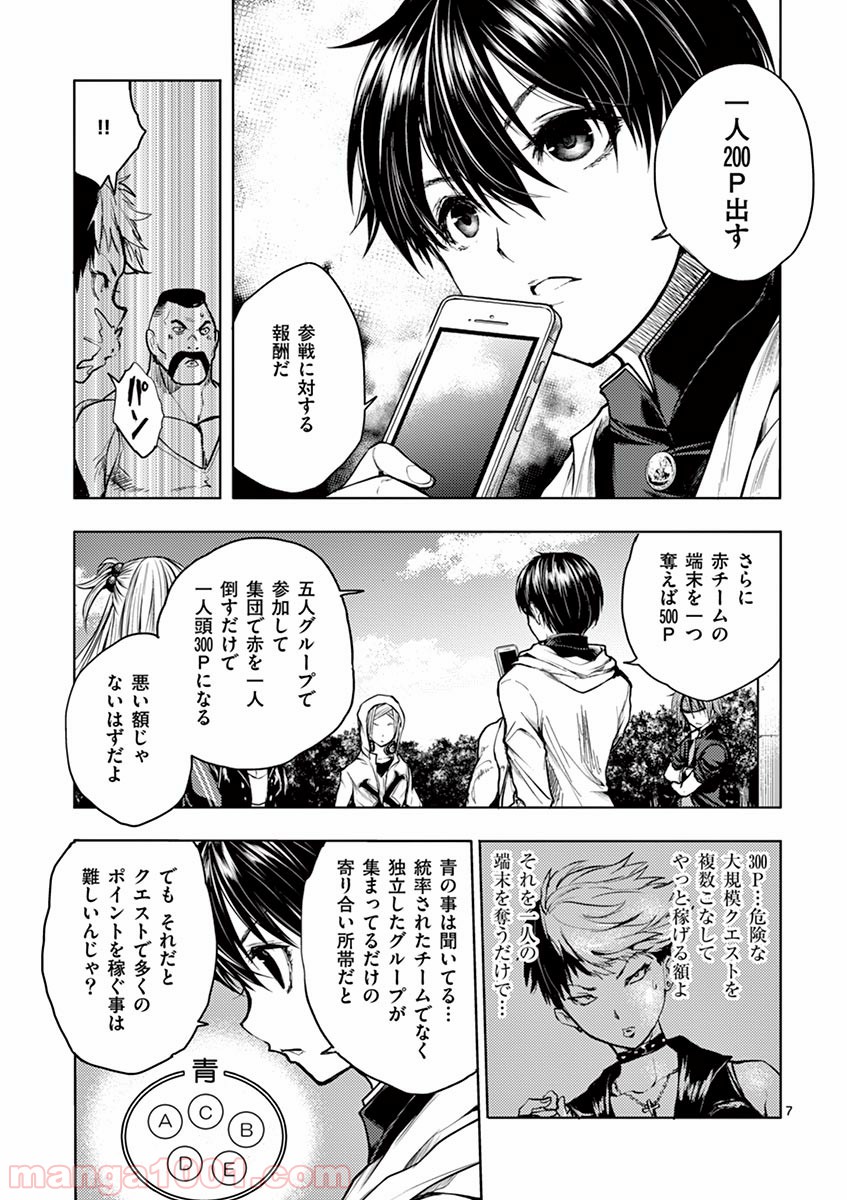 出会って5秒でバトル 第36話 - Page 7