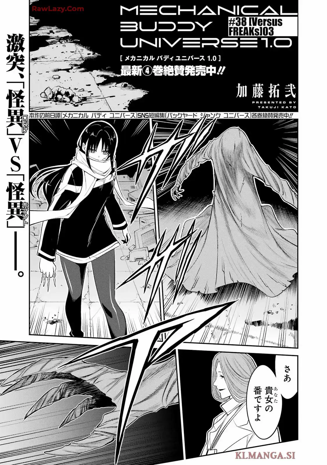 メカニカル バディ ユニバース 1.0 第38話 - Page 1